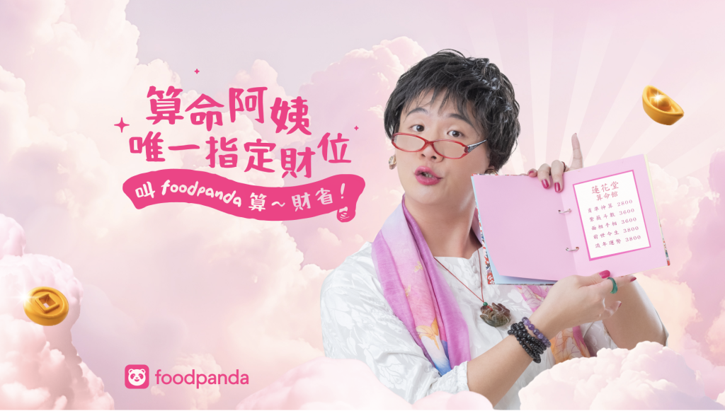 foodpanda x 阿翰po影片